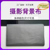 【台灣現貨】 灰色攝影摳像背景布綠幕布短視頻拍照摳圖乾淨32m代