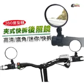 夾式快拆後照鏡 迷你 後照鏡 高清 廣角 腳踏車後照鏡 後視鏡 迷你後照鏡 機車後照鏡 後視鏡 鍍客doker