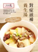 Kobo 對症滋補養生湯（全新修訂版）