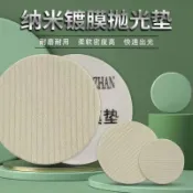🔥在臺出貨🔥納米拋光墊自粘3寸4寸5寸6寸石材拋光墊羊毛拋光輪封釉結晶百潔墊