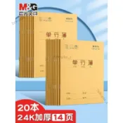 可開發票🥇晨光牛皮紙單行本國小生用筆記本24k記事練習簿加厚語文數學英語三年級四年級五年級六年級直行作文本子批發🥇免