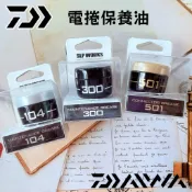 【DAIWA 】104 300 501 電動捲線器 齒輪保養油 保養潤滑油 電源線接孔保養油 潤滑油  保養油