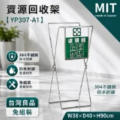 大型垃圾袋架 台灣製造LG樂鋼【非鍍鋅鐵條】不銹鋼折疊式分類回收架(單個)  YP307-A1 不鏽鋼垃圾桶 X型架