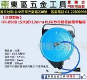 東區五金【台灣製造】HR-850B台灣15米(8X12mm) PU夾紗自動收納風管輪座-全新-實體店!