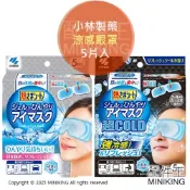 配件王日本精品 現貨 日本 小林製藥 涼感眼罩 5入 冰涼眼罩 降溫眼罩 清涼 冷卻 放鬆 冷卻凝膠 眼罩貼片 5枚入