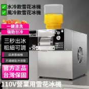 【臺灣保固】110V可用 韓式雪花冰機 快速製冰 沙冰機純雪機 商用 營業用刨冰機 綿綿冰機夜市擺攤設備 雪花機 制冰機