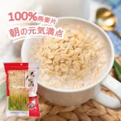 澳洲 高纖燕麥片 健康 早餐 牛奶