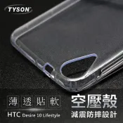 Tyson 太森 HTC Desire 10 Lifestyle 極薄清透軟殼 空壓殼 氣墊殼 手機殼