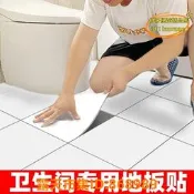 樂享購✨衛生間地磚浴室30x30自粘pvc防水地板貼地面貼紙廚房