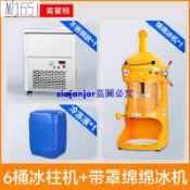 110V +美萊特綿綿冰機全自動刨冰機商用楊小賢冰沙機牛奶冰磚雪花碎冰機
