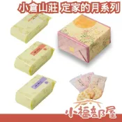 日本平行輸入｜日本 小倉山莊 定家的月 綜合仙貝 蝦餅 和三盆 米果 米菓 蝦餅 煎餅 京都名產 禮盒 伴手禮【小福部屋】