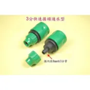 0【大頭水電材料】3分快速接頭 3分小黑管 4分內牙奶嘴  水管接頭 Pa-07-1