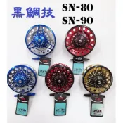 【鄭哥釣具】EVO 海力士 黑鯛技 SN-80、SN-90 附煞車前打輪 前打 捲線器 前打輪 有煞車 有剎車