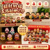 神明公仔 媽祖公仔 小神像 模型神明 財神爺 五路財神 關公 關聖帝君 武財神 土地公 玉皇大帝 太上老君 神明擺件