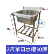 【高雄.屏東.台南市區免運】加強型 單口水槽30深 不鏽鋼 /洗手台/洗台/營業用/備菜台/洗碗槽