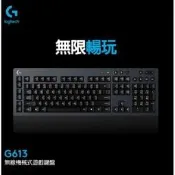 強強滾生活~羅技 G613無線機械式遊戲鍵盤