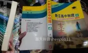 新細說高中物理 含實驗 4 四 黃亮 建宏出版社 84年1月再版