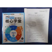 常春藤高中英文核心字彙Level3 測驗卷(不含書) 附解答 練習題本 實力評量 粒子老師 台大師資 薇閣 學測單字書