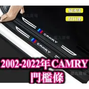 台灣現貨⚡camry 6代 7代 8代 7.5 油電 碳纖門檻條貼 迎賓踏板 卡夢 內置 外置 後車廂保護 迎賓飾板 不
