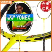 ⚡快出⚡YONEX羽球拍 VTZF2LD vt黑 vt黃 羽毛球拍林丹同款超輕耐打訓練球拍 免費上線