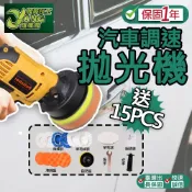 保固1年 汽車打蠟機 15件套 汽車拋光機 電動打蠟機 打臘機 110V 電動拋光機 車用打蠟機 拋光打蠟機【超能旗艦】