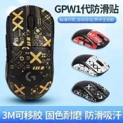 【可開統編】熱賣 適用羅技GP一代滑鼠防滑貼狗屁王1代滑鼠貼紙蜥蜴皮吸汗貼保護貼