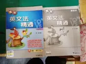 無劃記 龍騰(高職) 最新版高職英文圖解英文法精通+速記英文文法 含解答本 龍騰 Q108