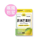 BHK's 非洲芒果籽萃取 素食膠囊 (30粒/袋) 現貨