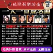 【經典老歌】音樂隨身碟 USB隨身碟 懷舊歌曲 國語老歌 粵語金曲 889首合輯 隨插即聽