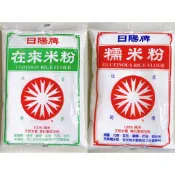 [ 舌尖上的美味 ] 日陽牌 在來米粉/糯米粉 100%純米 天然米香 無化學添加物 台灣 600克/包 ㊣