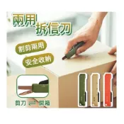 (店+)【KOKUYO】日本 KOKUYO 兩用拆信刀 美工刀 刀片 卡其色兩用拆信刀 開箱刀 萬用刀 拆箱刀 國譽 剪刀 小日驚奇