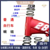自行車前叉滾珠車頭中軸碗組珠架｜精密軸承防鏽耐用｜適用登山車公路車折疊車兒童車｜滿額折抵．免運