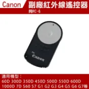 攝彩@ 佳能 副廠 Canon 同RC-6 紅外線遙控器 無線快門 自拍 B快門 適用650D 700D 6D 5DII【全壘打★APP下單 跨店最高20%點數回饋!!】