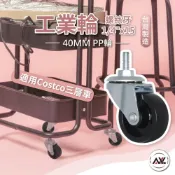 (店+)1/4英寸(2分牙)螺絲牙腳輪 PP輪 萬向輪 輕型層架輪/推車輪 螺紋式萬向輪 適用Costco收納推車 （台灣製造）