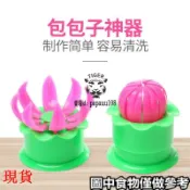  可開發票 💯熱賣🔥包包子神器家用手動包包子神器包餃子做小籠包子饅頭模具創意廚房diy小工具/免運/好用實惠又便宜