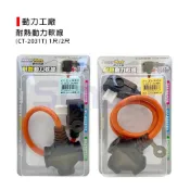 (店+)(燦光五金)動力工廠 耐熱動力軟線/動力線/動力延長線/延長線/過載保護線(CT-2031T)-1尺/2尺