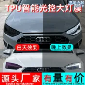 港灣小站 【光感變色】汽車燈膜 TPU燈膜 改色膜 車燈貼膜 修復劃痕 白變燻黑 白變紫色 光控感應 自動變色 高韌性保護膜 免拆燈施工