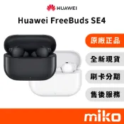 Huawei 華為 FreeBuds SE 4 真無線藍牙耳機｜⭐領券 享蝦幣回饋｜台灣原廠全新公司貨 快速出貨
