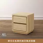 【百利市購物中心】原切日系簡約無印風床頭櫃【myhome8居家無限】