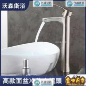 台灣公司 可開發票 高款304不銹鋼洗臉盆水龍頭冷熱水龍頭 浴室水龍頭無鉛拉絲台上盆加高面盆水龍頭