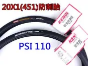 台灣製  KENDA 建大 K-196 20X1 防刺胎 外胎 輪胎 小折 20吋(451) 110 PSI 盛恩 單車