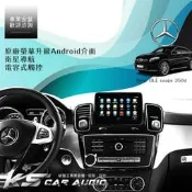 破盤王/岡山╭Benz GLE coupe 350d 賓士原廠螢幕升級安卓介面 衛星導航 電容式觸控 高畫質數位解析