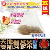 【蔘大王】雙補氣雙蔘茶（高麗蔘+花旗蔘） 5gX10入/組「買5送1 立體三角茶包 雙倍補氣 人蔘茶 紅蔘茶 西洋蔘茶