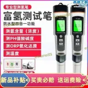 【促銷】富氫水筆測氫筆h2檢測筆氫含量濃度負電位離子水質中ph測氫儀