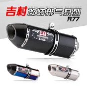 吉村R77S機車全碳纖排氣管改裝CBR500R R15V4 Z900改裝尾段