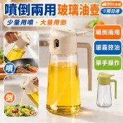 隔日達 噴油瓶 噴油罐 噴油 噴油壺 油壺 倒油瓶 油噴壺 油罐 油噴瓶 油壺兩用氣炸鍋 玻璃 P82