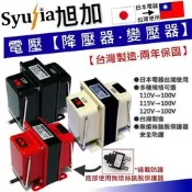 日本電器 專用 變壓器 【ZOJIRUSHI 象印 NP-WD10】  110V轉100V 2000W 免運費