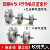不銹鋼軌道輪軸承小滑輪移門輪u型槽輪V型輪角輪鋼絲繩定滑輪工業大門推拉門三角V型滑輪角鐵用滑輪支架