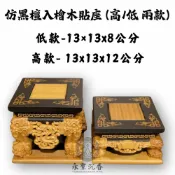永羣沉香 貼座 小貼座 3吋6神尊 小神尊 墊高神尊 墊高淨爐