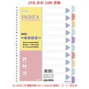 文具通OA物流網 【文具通】LAN CHYN 連勤 檔案夾用 分段卡 分段紙 隔頁紙 分隔紙 11孔 20孔 26孔 塑膠 紙質【APP滿額下單10%點數(單一帳號最高1000點)】9/30止